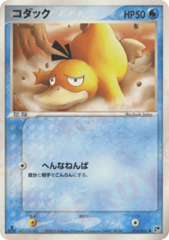 Psyduck 014/053 Miracle of the Desert