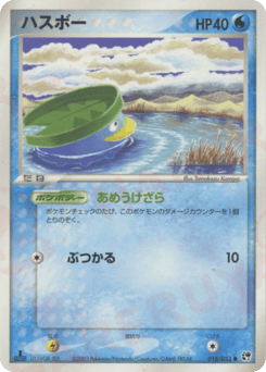 Lotad 018/053 Miracle of the Desert