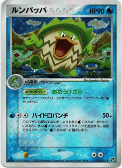 Ludicolo 020/053 Miracle of the Desert