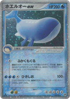 Wailord ex 021/053 Miracle of the Desert