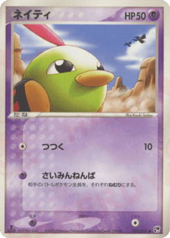 Natu 025/053 Miracle of the Desert