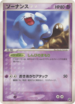 Wobbuffet 027/053 Miracle of the Desert