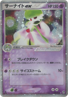 Gardevoir ex 028/053 Miracle of the Desert