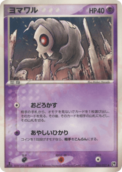 Duskull 030/053 Miracle of the Desert