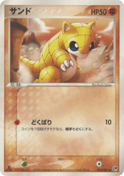 Sandshrew 033/053 Miracle of the Desert