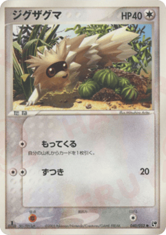 Zigzagoon 040/053 Miracle of the Desert