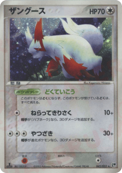 Zangoose 042/053 Miracle of the Desert