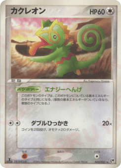Kecleon 043/053 Miracle of the Desert
