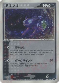 Sableye 044/053 Miracle of the Desert