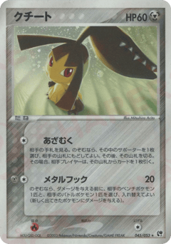 Mawile 045/053 Miracle of the Desert