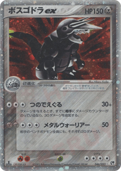 Aggron ex 046/053 Miracle of the Desert