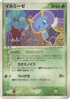 Illumise 005/053 Miracle of the Desert