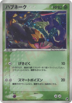 Seviper 008/053 Miracle of the Desert
