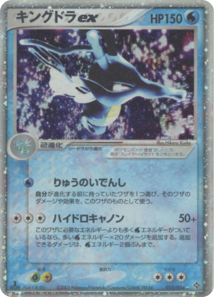 Kingdra ex 015/054 Rulers of the Heavens