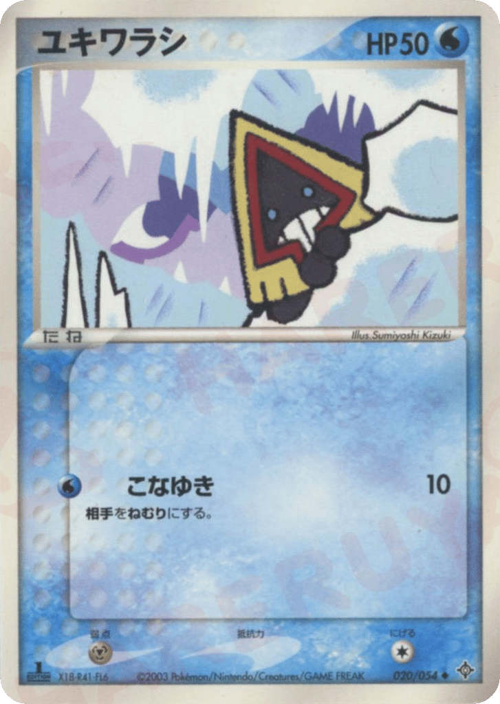 Snorunt 020/054 Rulers of the Heavens