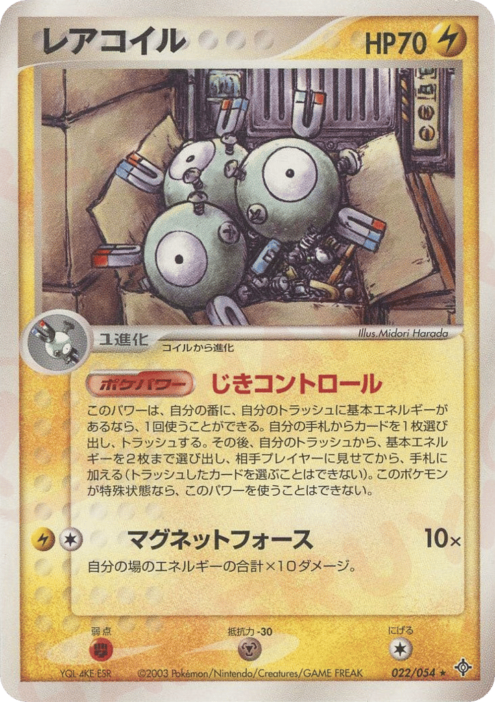 Magneton 022/054 Rulers of the Heavens