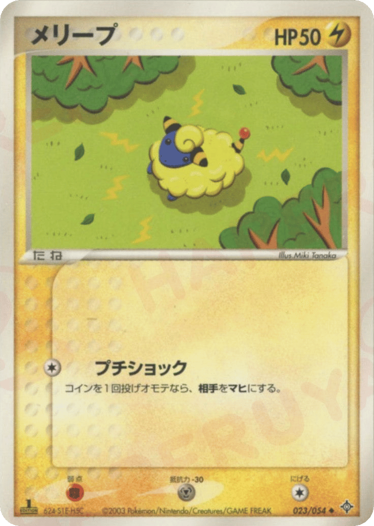 Mareep 023/054 Rulers of the Heavens