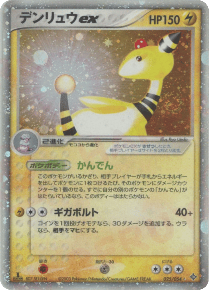 Ampharos ex 025/054 Rulers of the Heavens