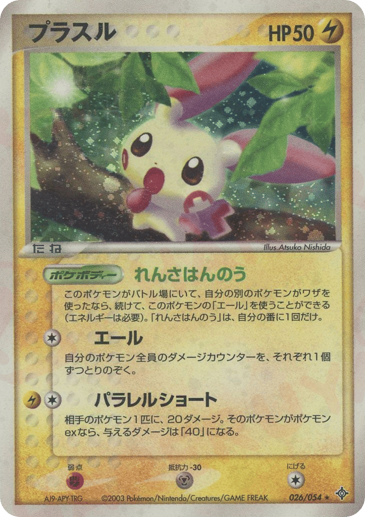Plusle 026/054 Rulers of the Heavens