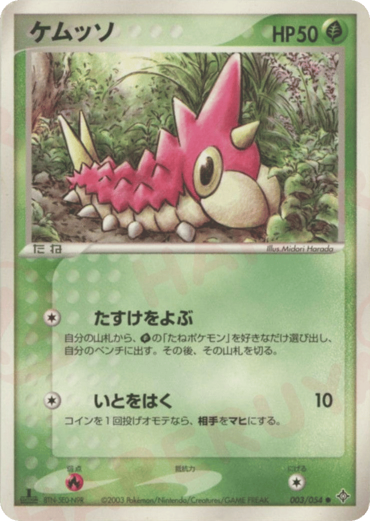Wurmple 003/054 Rulers of the Heavens