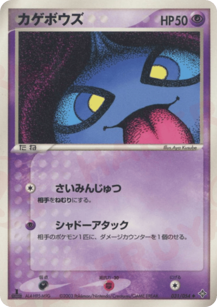 Shuppet 031/054 Rulers of the Heavens
