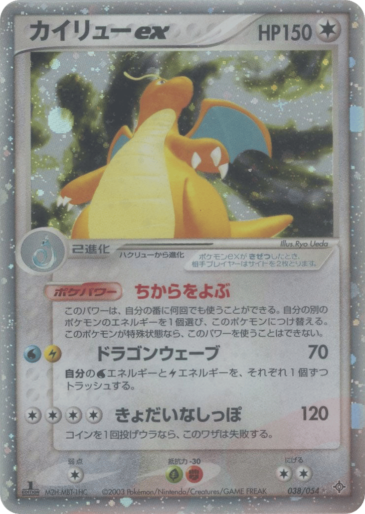 Dragonite ex 038/054 Rulers of the Heavens