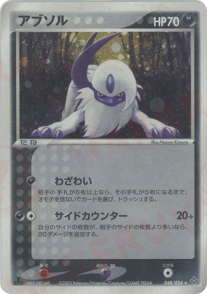 Absol 048/054 Rulers of the Heavens