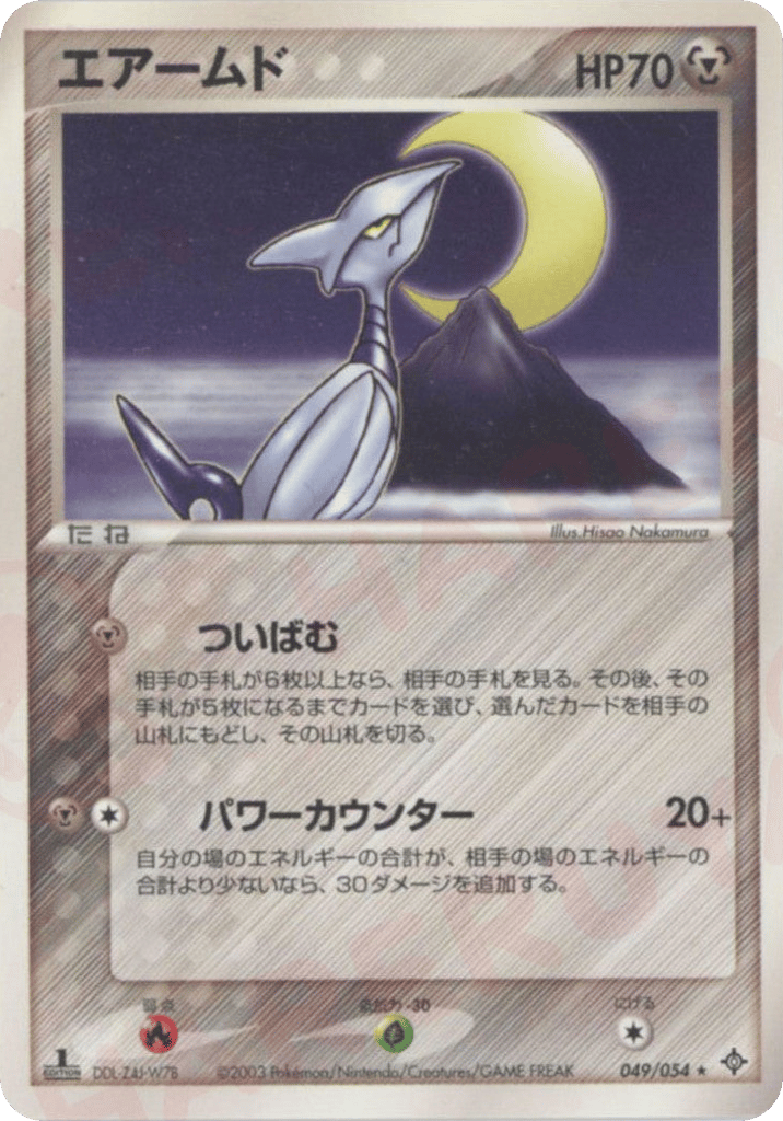 Skarmory 049/054 Rulers of the Heavens