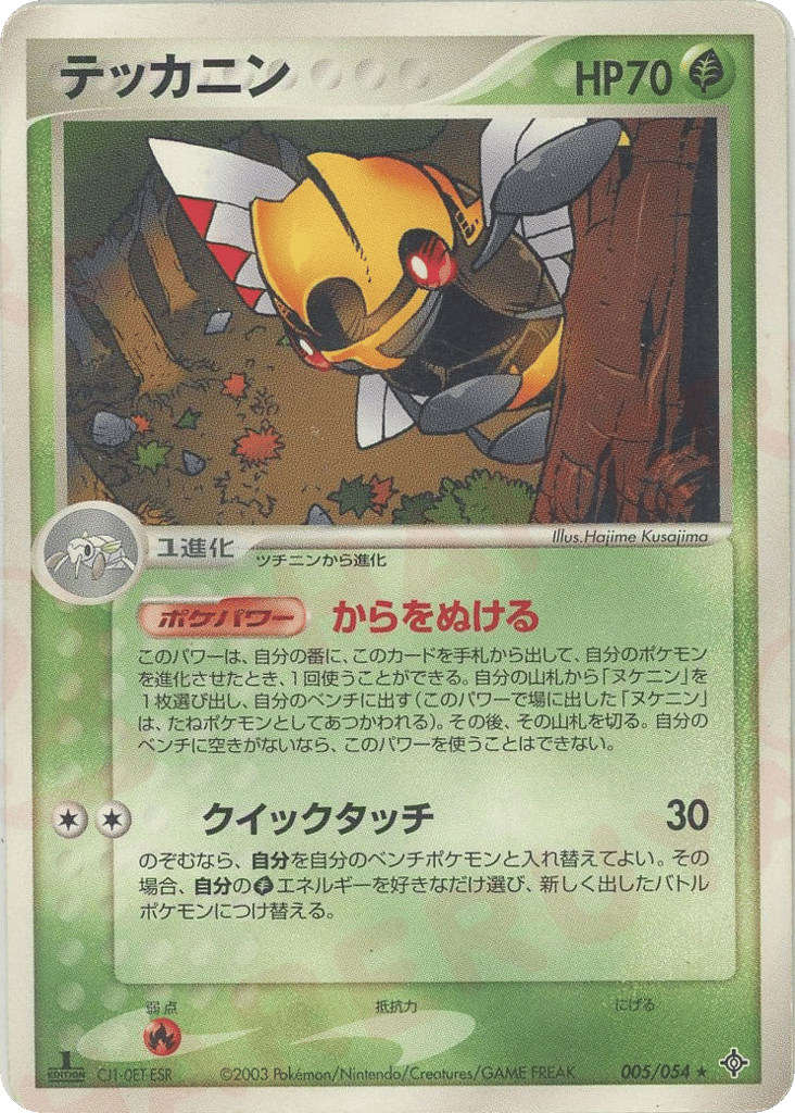 Ninjask 005/054 Rulers of the Heavens