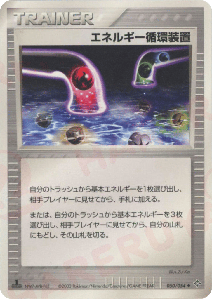 Energy Recycle System 050/054 Rulers of the Heavens