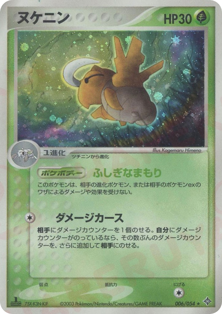 Shedinja 006/054 Rulers of the Heavens