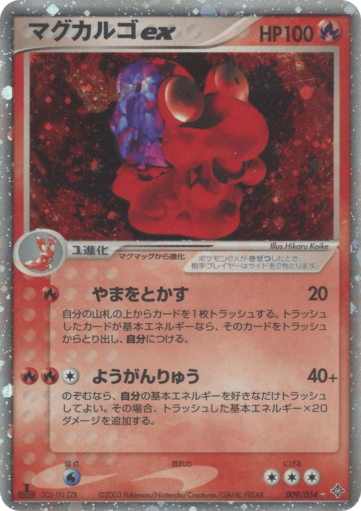 Magcargo ex 009/054 Rulers of the Heavens