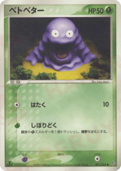Grimer 001/054 Rulers of the Heavens