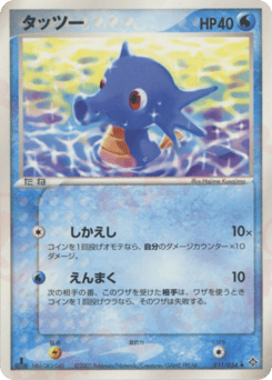 Horsea 011/054 Rulers of the Heavens