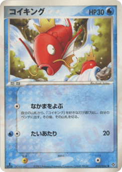 Magikarp 013/054 Rulers of the Heavens