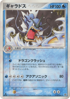 Gyarados 014/054 Rulers of the Heavens