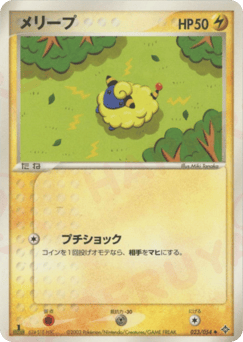 Mareep 023/054 Rulers of the Heavens