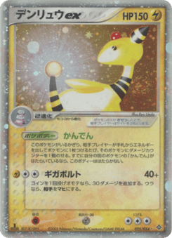Ampharos ex 025/054 Rulers of the Heavens