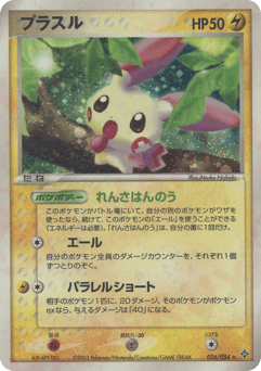 Plusle 026/054 Rulers of the Heavens