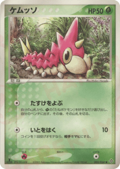 Wurmple 003/054 Rulers of the Heavens