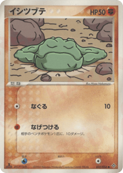 Geodude 032/054 Rulers of the Heavens