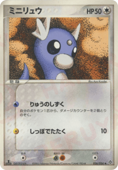 Dratini 036/054 Rulers of the Heavens