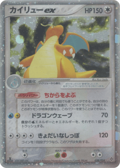 Dragonite ex 038/054 Rulers of the Heavens