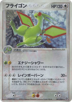 Flygon 041/054 Rulers of the Heavens