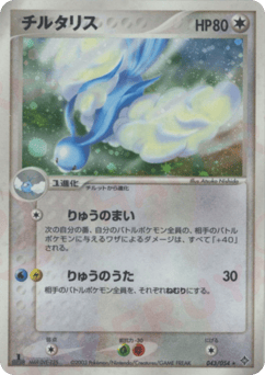 Altaria 043/054 Rulers of the Heavens