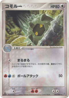 Shelgon 045/054 Rulers of the Heavens
