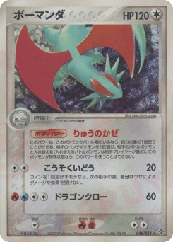 Salamence 046/054 Rulers of the Heavens