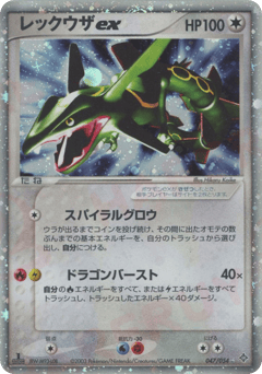 Rayquaza ex 047/054 Rulers of the Heavens