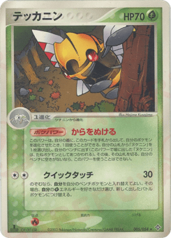 Ninjask 005/054 Rulers of the Heavens