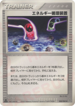 Energy Recycle System 050/054 Rulers of the Heavens